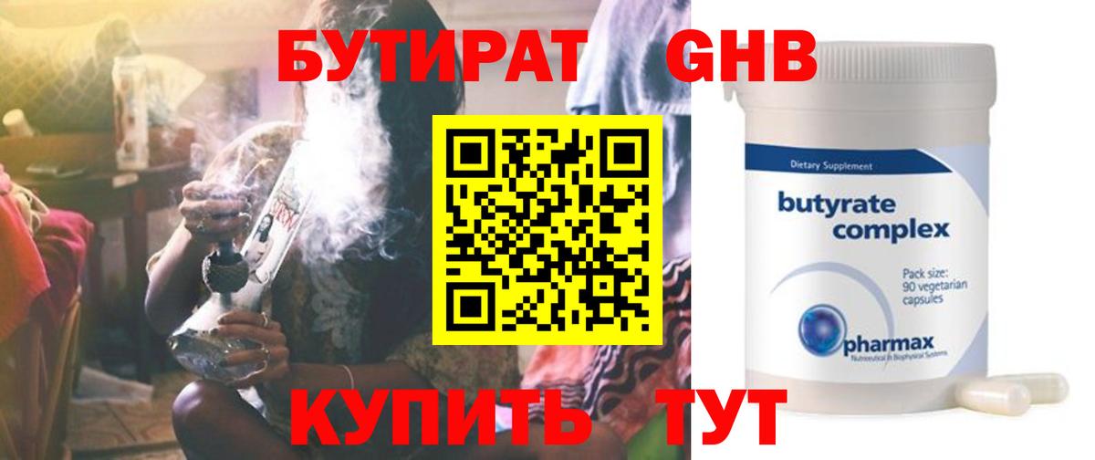 Бутират бутик  Вход с VPN  БУТИРАТ  Омск 