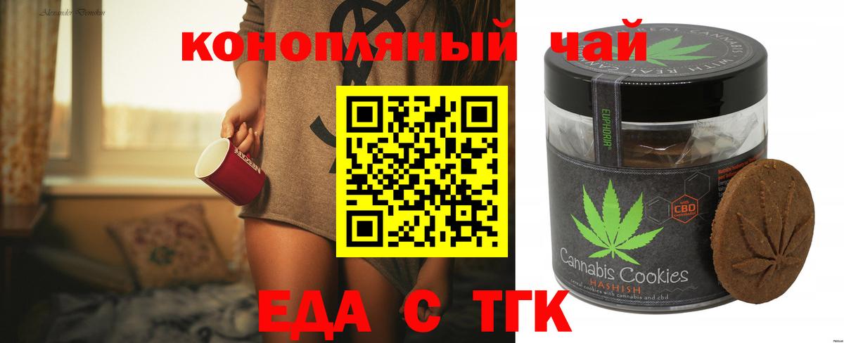Омск  Печенье с ТГК конопля  Вход с VPN 