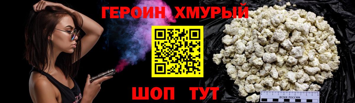 ГЕРОИН белый  Вход с VPN  Омск 