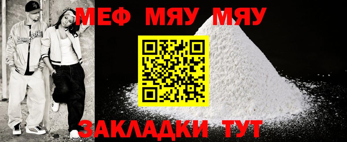 Мефедрон мука Омск